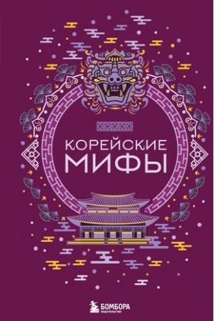 Cover: Korejskie mify