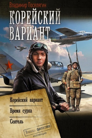Cover: Korejskij variant