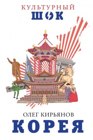 Buchcover: Koreja