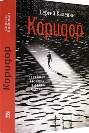 Cover: Koridor (oblozhka)