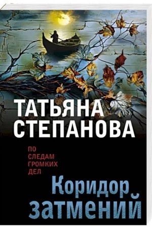 Buchcover: Koridor zatmenij