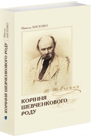 Cover: Korinnya SHevchenkovoho rodu