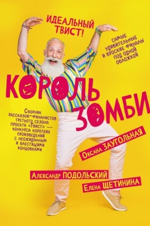 Buchcover: Korol′ zombi