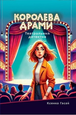 Buchcover: Koroleva Dramy