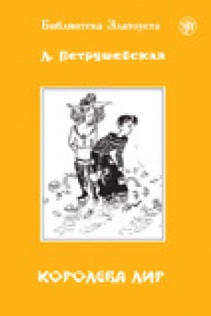 Cover: Koroleva Lir