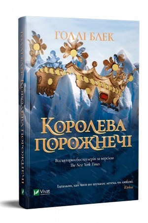 Обложка: Королева порожнечі
