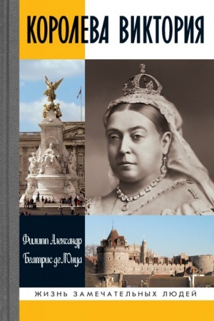Обложка: Королева Виктория