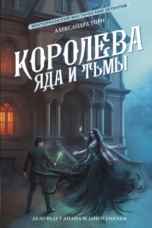 Buchcover: Koroleva jada i t′my