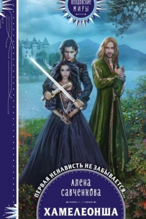 Cover: Korolevskaya krov′. Sorvannyj venec. Skrytoe plamya