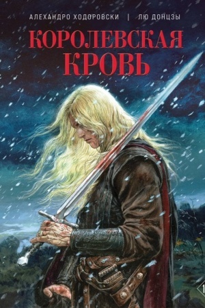 Обложка: Королевская кровь