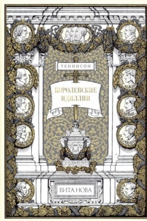 Cover: KOROLEVSKIE IDILLII