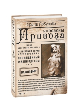 Обложка: Королевы Привоза