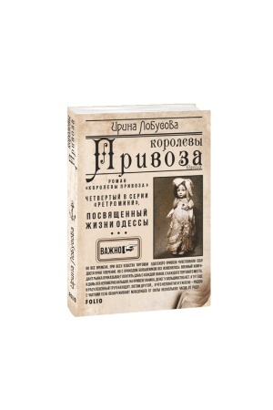 Cover: Korolevy Privoza