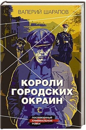 Buchcover: Koroli gorodskich okrain