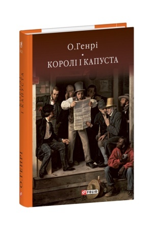 Cover: Koroli i kapusta