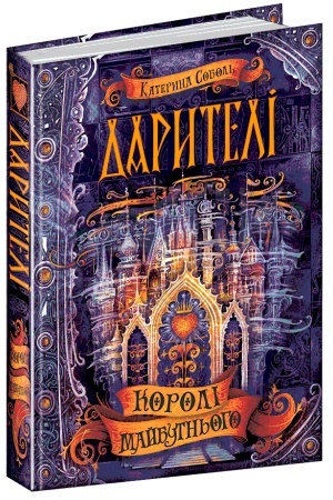 Обложка: Королі майбутнього