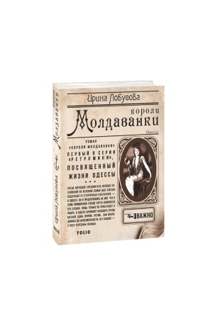Обложка: Короли Молдаванки