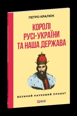 Buchcover: Koroli Rusi-Ukraïny ta naša deržava