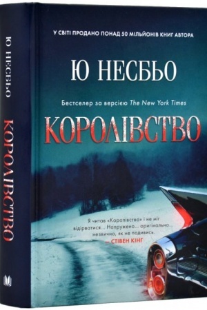 Cover: Korolivstvo