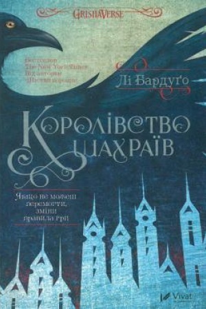 Cover: Korolivstvo shachrayiv