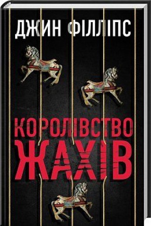 Cover: Korolivstvo zhachiv
