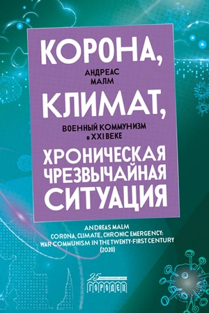 Buchcover: Korona, klimat, chroničeskaja črezvyčajnaja situacija