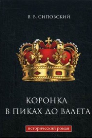 Cover: Koronka v pikach do valeta
