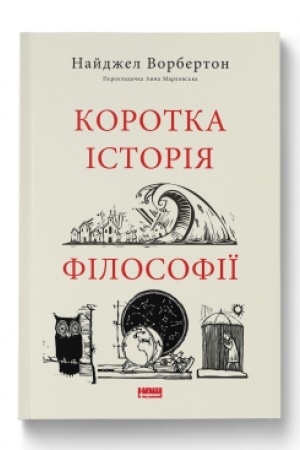 Buchcover: Korotka istorija filosofiï