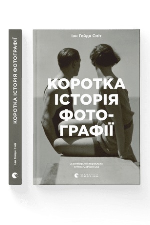 Buchcover: Korotka istorija fotohrafiï