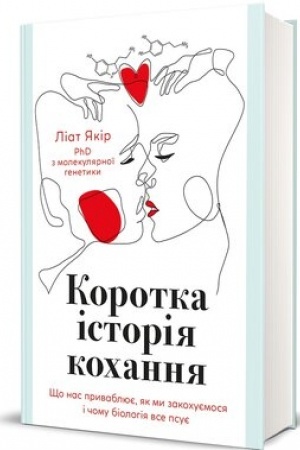 Buchcover: Korotka istorija kochannja