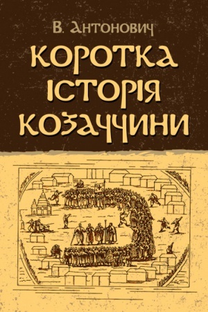 Buchcover: Korotka istorija kozaččyny
