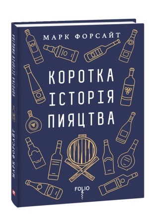 Обложка: Коротка історія пияцтва