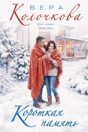 Buchcover: Korotkaja pamjat′