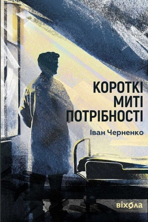 Buchcover: Korotki myti potribnosti