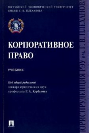 Buchcover: Korporativnoe pravo. Uč.