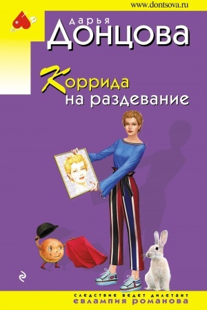 Buchcover: Korrida na razdevanie