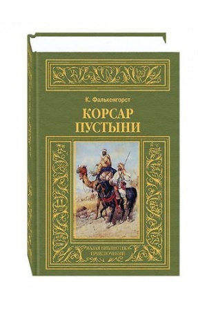 Buchcover: Korsar pustyni