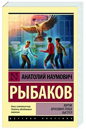 Cover: Kortik; Bronzovaya ptica; Vystrel