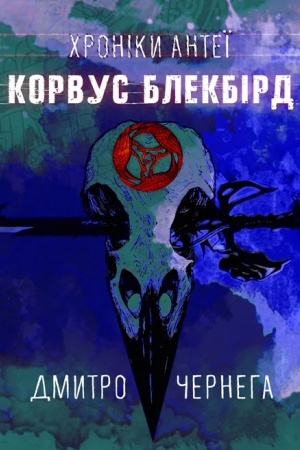 Cover: Korvus Blekbird; CHroniky Anteyi: roman