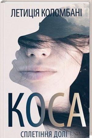 Cover: Kosa. Spletinnya doli