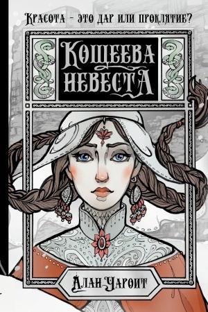 Buchcover: Kočšeeva nevesta