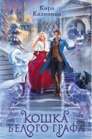Buchcover: Koška Belogo Grafa