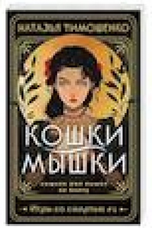 Buchcover: Koški-myški