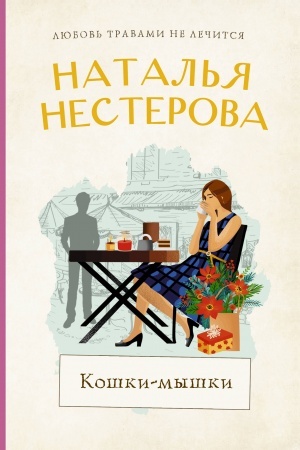 Buchcover: Koški-myški
