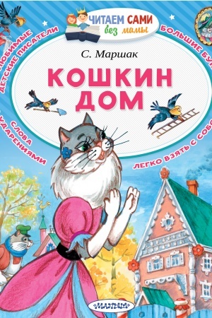 Cover: Koshkin dom