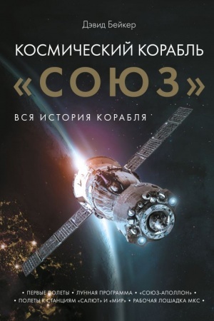 Buchcover: Kosmičeskij korabl′ Sojuz