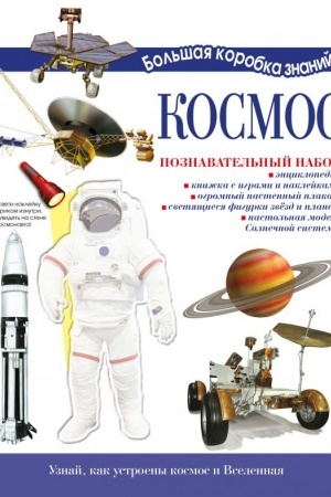 Cover: Kosmos. Poznavatel′nyj nabor