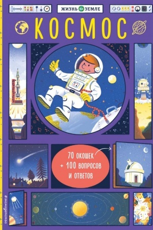 Cover: Kosmos (s okoshkami)