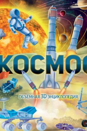 Cover: Kosmos