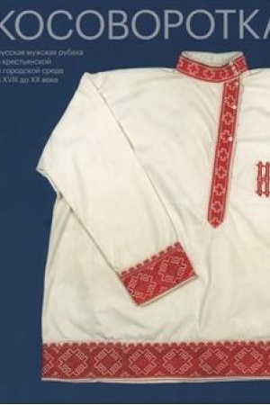 Cover: Kosovorotka